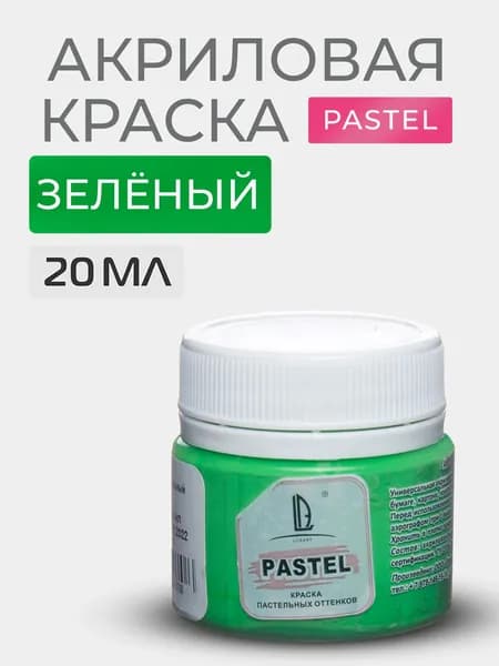 Luxart Краска акриловая LuxPastel цвет зеленый пастельный 20 мл художественная для рисования и творчества