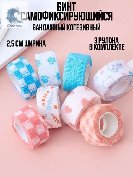 Эксклюзивный когезивный бинт 25 мм длиной 90 см, упаковка из 3 эластичных штук для татуировок и животных
