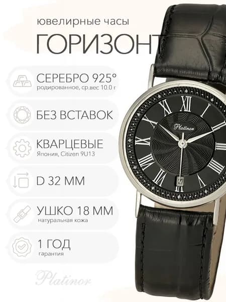 Мужские серебряные часы Platinor Горизонт, арт. 54500.520