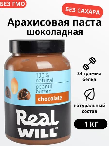 Арахисовая паста шоколадная без сахара 1 кг