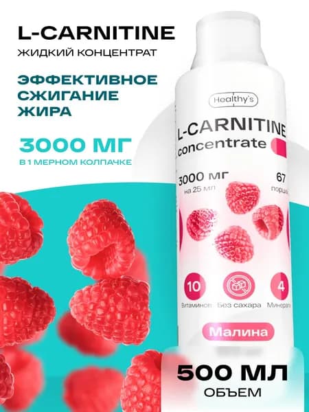 Л Карнитин жидкий для похудения Healthy's value 500 мл Малина
