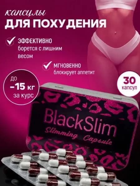 Капсулы для похудения ,сжигание жира