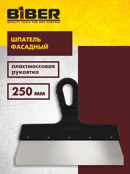 Шпатель фасадный нерж. сталь 250мм БИБЕР 35207