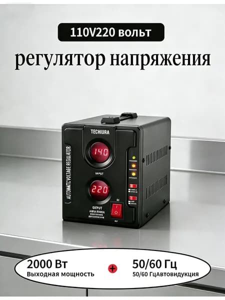 Стабилизатор напряжения, 2000 В·А, однофазная сеть