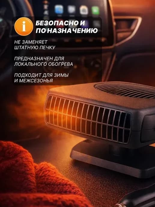 Автомобильный вентилятор-обогреватель, 202 Вт
