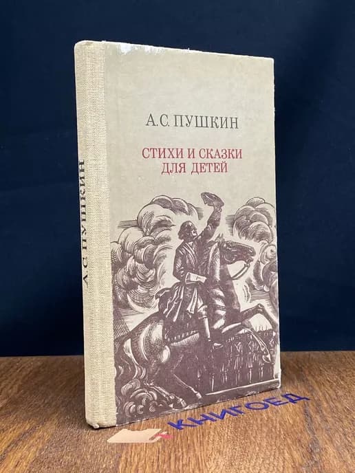 Стихи и сказки для детей