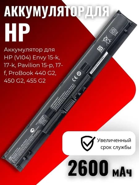 Аккумулятор для HP Envy 15-k000, 15-p000sr, 17-k100, ProBook 450 G2, (HSTNN-LB6I), 2600mAh, 14.8V