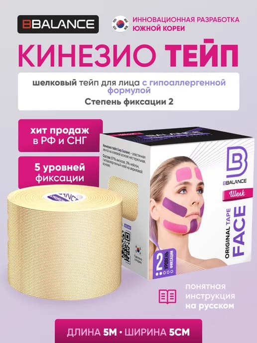Кинезио тейп для лица и тела