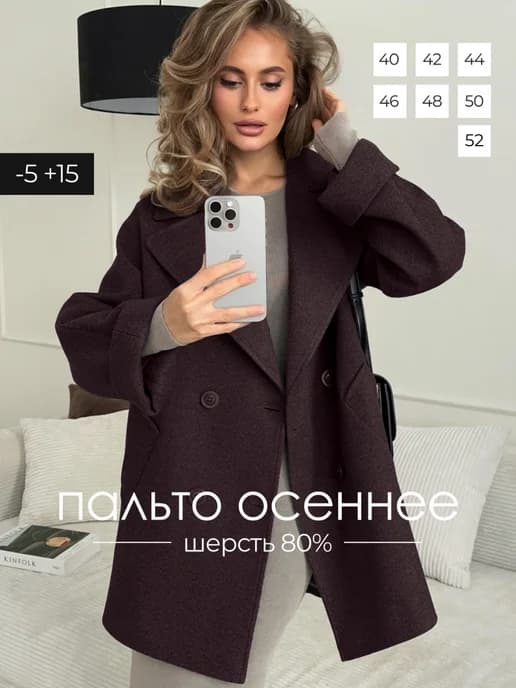 Шерстяное пальто осеннее короткое