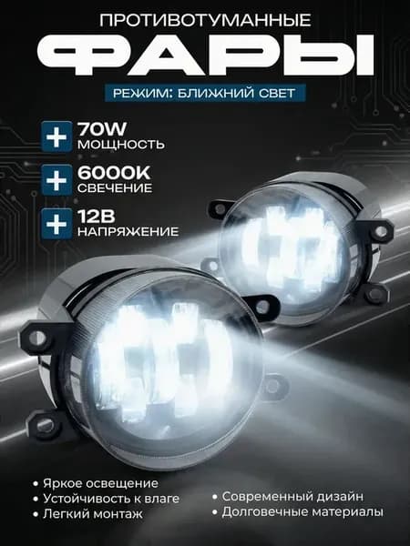 Противотуманные Led фары для RENAULT DUSTER 2010