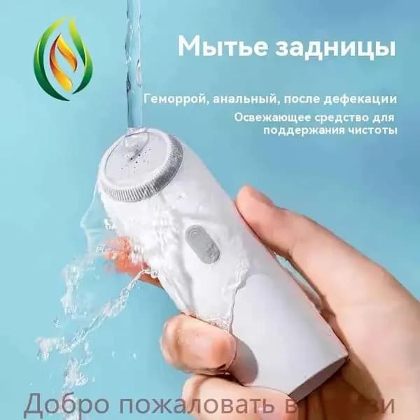 Портативный биде опрыскиватель / Гигиенический душ