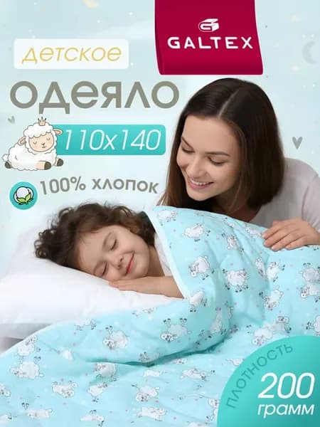 Одеяло детское 140х110