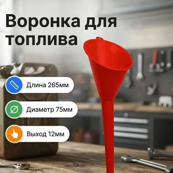 Ручная заправочная воронка Подходит для автомобилей и мотоциклов