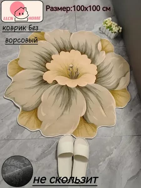Коврик комнатный на пол безворсовый круглый 100см