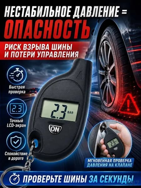 Манометр автомобильный, 1 шт.