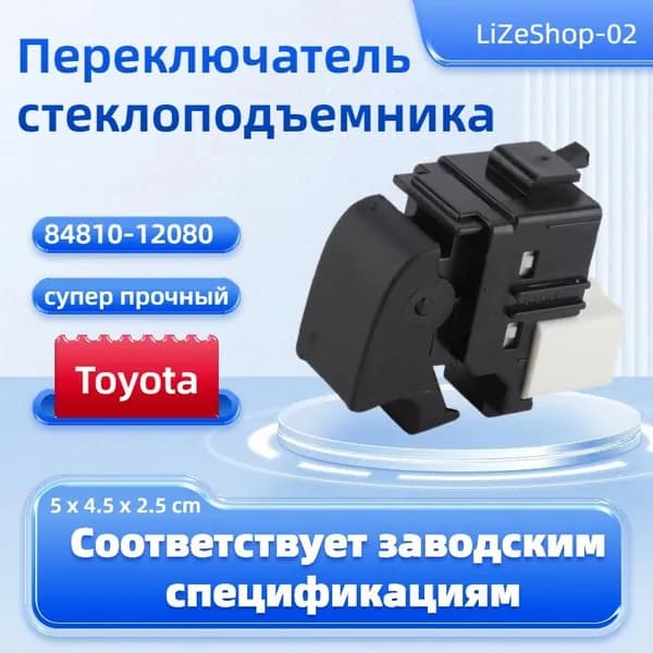 Система контроля водителя, арт. 84810-12080, 1 шт.