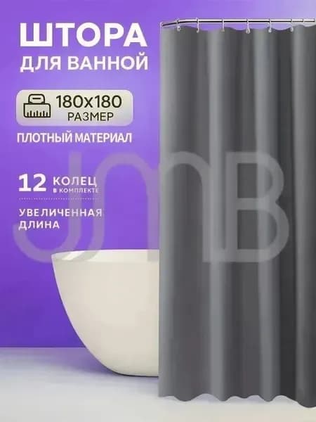 Штора для ванной 180x180 см полиэтиленовая светло-серый