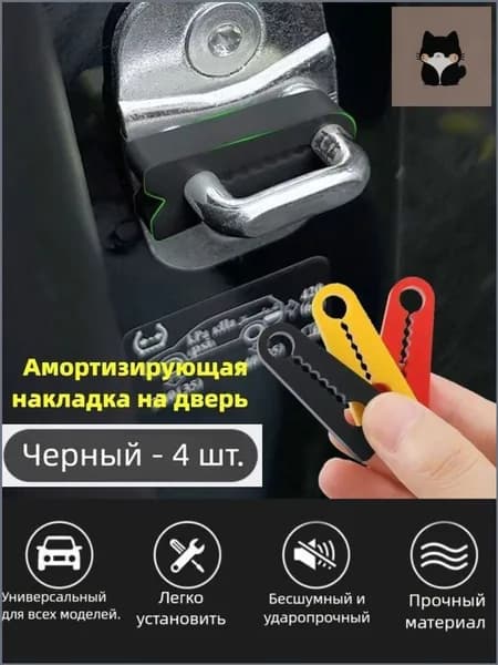 Шумопоглощающие накладки для дверей авто, чёрный, комплект 4 шт, универсальные для всех моделей