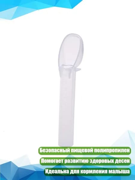 Пипетка-ложка для кормления младенцев и детей раннего возраста