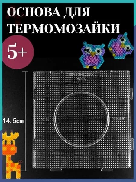 Основа для термомозаики - квадрат
