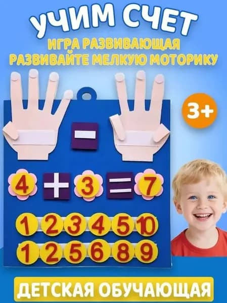 Доска с цифрами игры на сложение и вычитание обучающее пособие