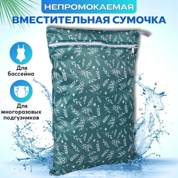Непромокаемая сумочка для подгузников и бассейна Трусишка, Колоски на зеленом, с одним кармашком, 30x40 см