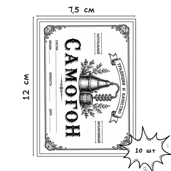Наклейка на бутылку "Самогон"