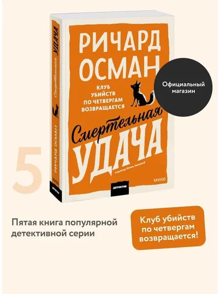Книга Смертельная удача. Покетбук
