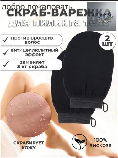 Мочалка-варежка для пилинга лица и тела