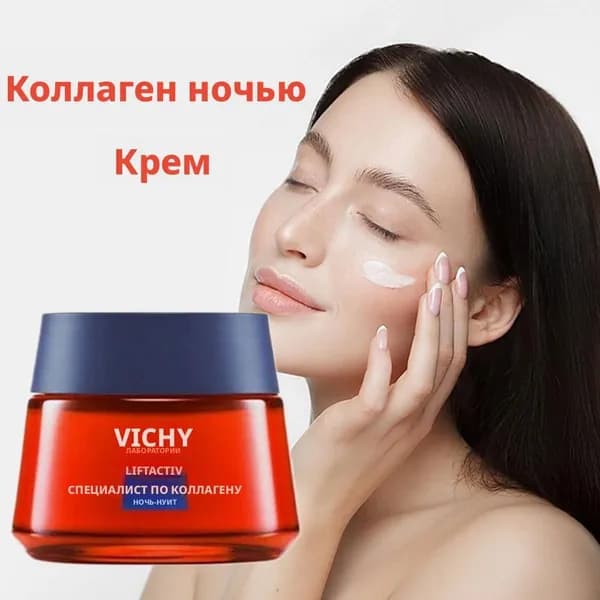 Ночной крем для лица антивозрастной с коллагеном, 50 мл