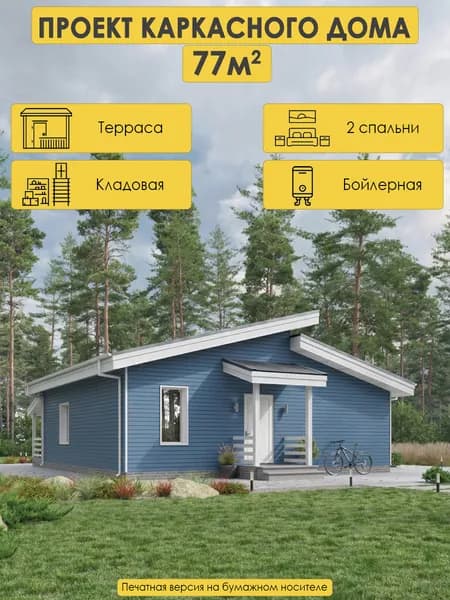 Проект одноэтажного каркасного дома 77м2 с 2 спальнями, кухней-гостиной и террасой