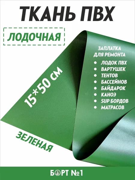 Лодочная ткань ПВХ