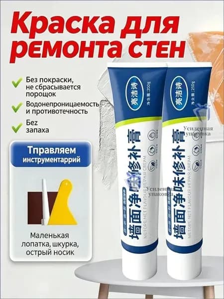Шпатлевка для стен 250 г, быстросохнущая, для ремонта повреждений, отслоений, отверстий, экологичная, 1 туба с инструментами, для дома