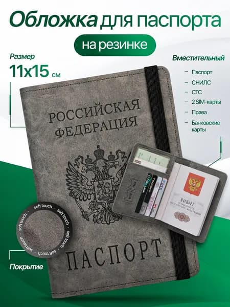 Обложка для паспорта