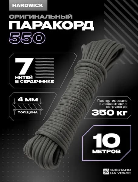 Веревка туристическая 4мм , паракорд 550 графит, 10м