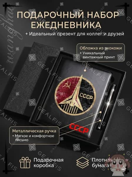 Подарочный набор, блокнот и металлическая ручка-RetroSpace, ежедневник из экокожи с винтажным принтом, для офиса и стильного подарка