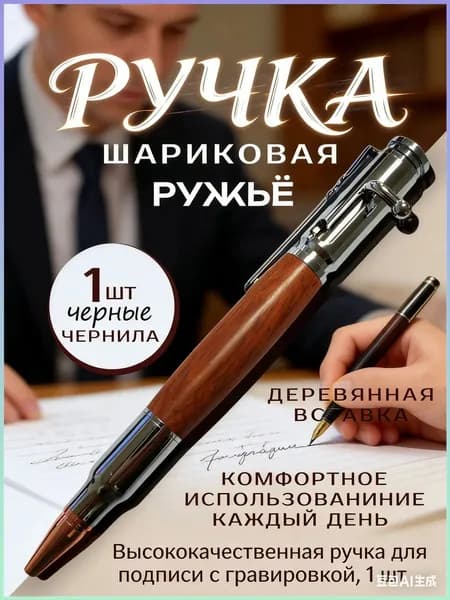 для мужчины.Отличный подарок,Ручка в подарок, 1 шт