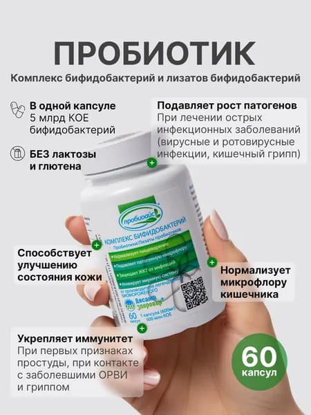 Пробиотик комплекс бифидобактерий Пробиоайс, "Бифидотрим (Bifidotrim)", / БАД для ЖКТ/