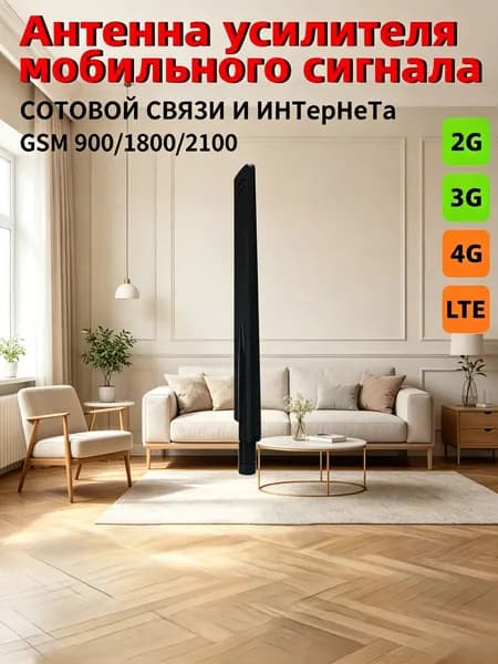 усилитель сотовой связи-Комплектующее к усилителю (штыревая антенна)