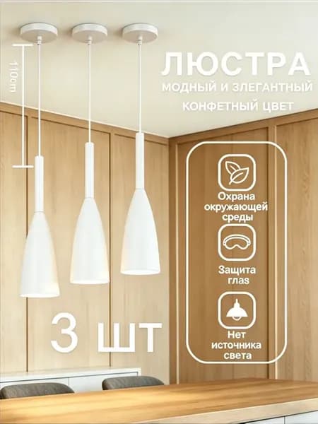 Комплект из 3 современных подвесных светильников