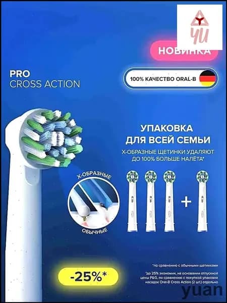 Pro Cross Action White 4 шт Насадки для электрической зубной щетки