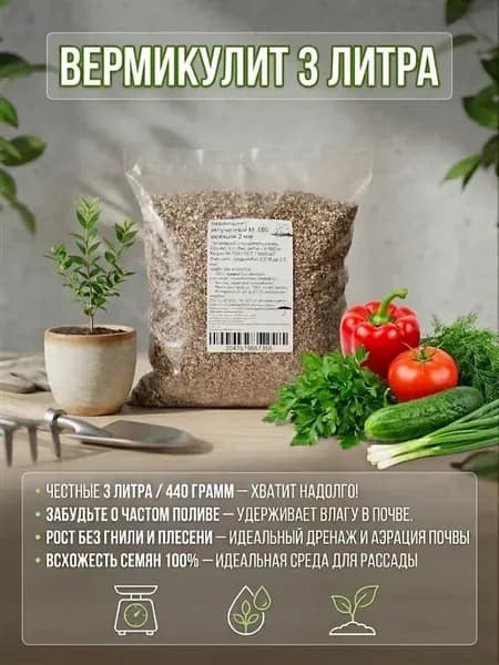 Вермикулит для растений
