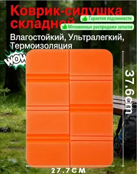 Складной влагонепроницаемый коврик для кемпинга и пикника