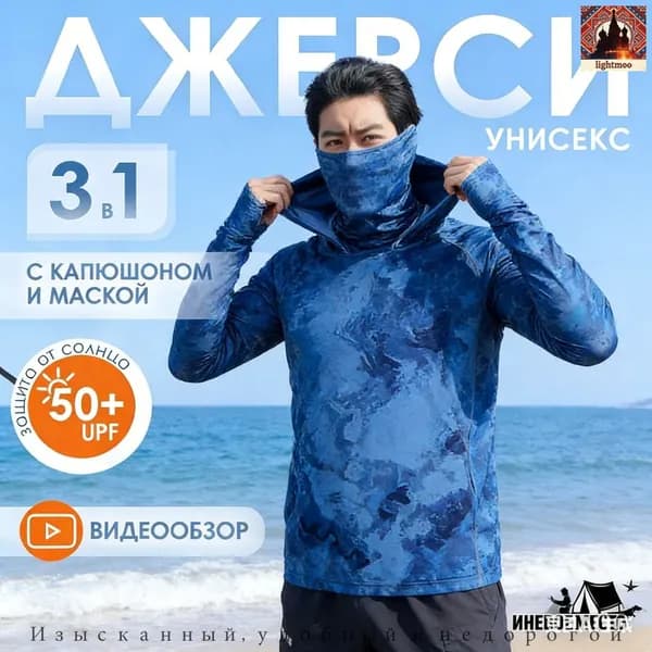 джерси для рыбалки с капюшоном летняя