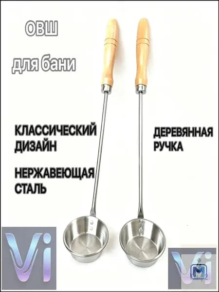 Бондарное изделие для бани Ковш для бани, 0.25 л