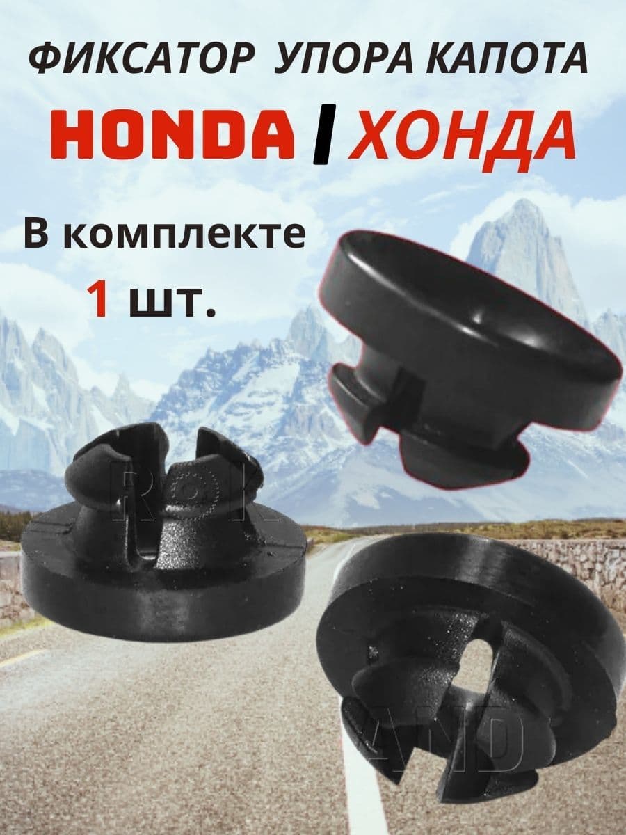 Фиксатор ( клипса ) упора капота Honda Хонда 91604SD2013