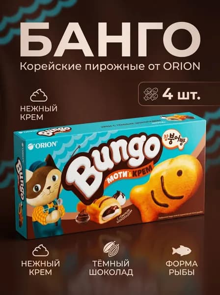 Пирожное Орион Бунго шоколадный моти и крем