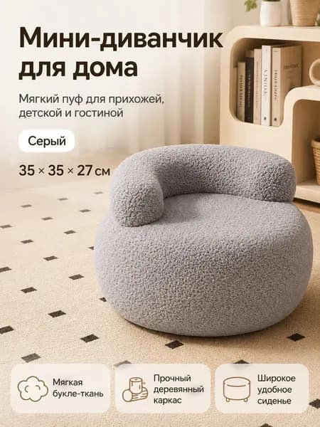 Пуф, 35х27 см