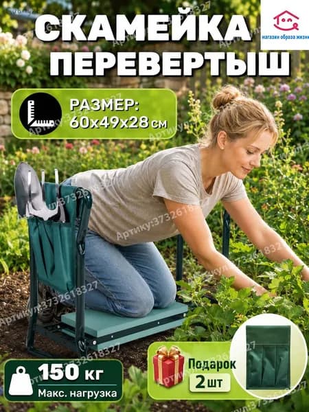 Скамейка-перевертыш 60х49х27 см