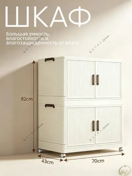 Шкаф складной 70х41х81 см